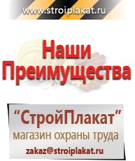 Магазин охраны труда и техники безопасности stroiplakat.ru Паспорт стройки в Нижнем Новгороде