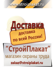 Магазин охраны труда и техники безопасности stroiplakat.ru Таблички и знаки на заказ в Нижнем Новгороде