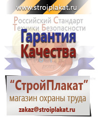 Магазин охраны труда и техники безопасности stroiplakat.ru Таблички и знаки на заказ в Нижнем Новгороде
