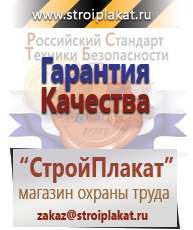 Магазин охраны труда и техники безопасности stroiplakat.ru Журналы по охране труда в Нижнем Новгороде